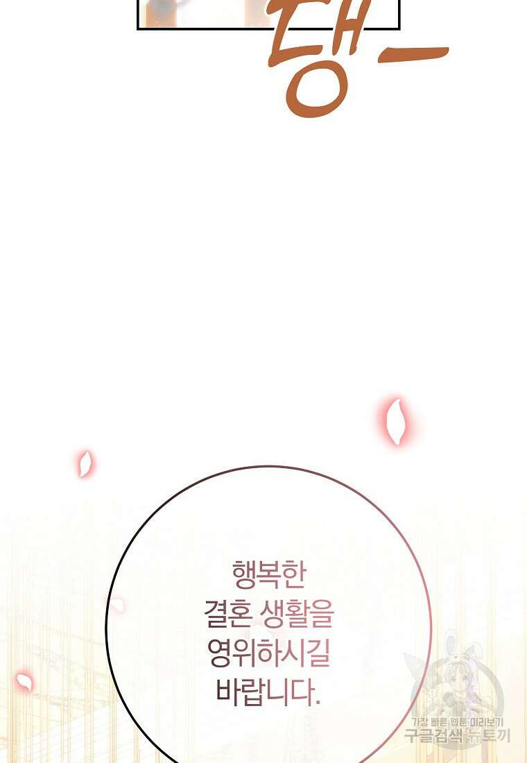 황녀, 미친 꽃으로 피어나다 75화 16