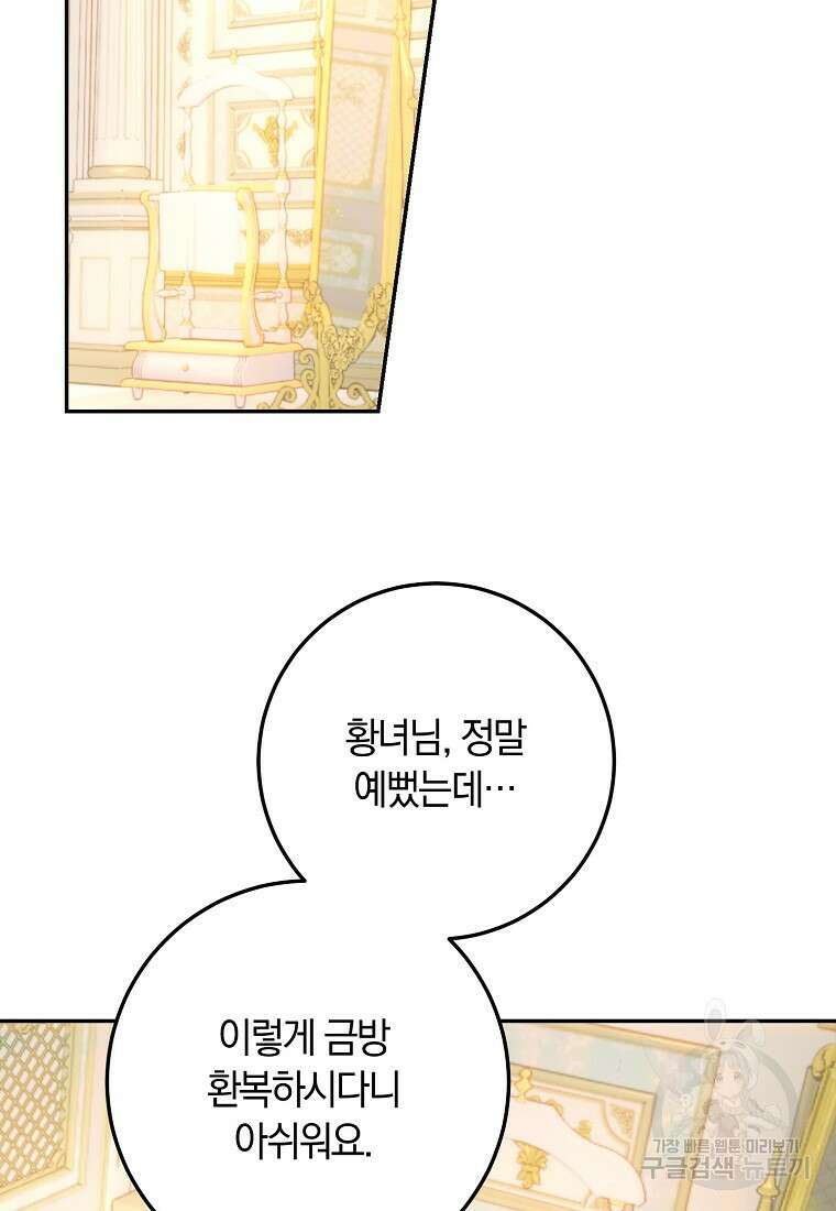 황녀, 미친 꽃으로 피어나다 75화 21