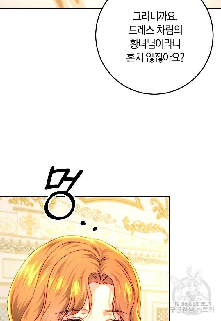황녀, 미친 꽃으로 피어나다 75화 23