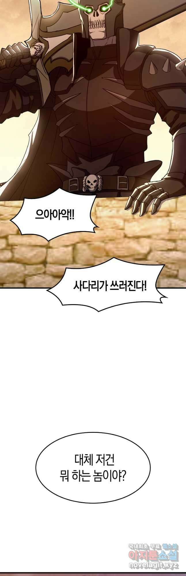 몬스터로 로그인 36화 8