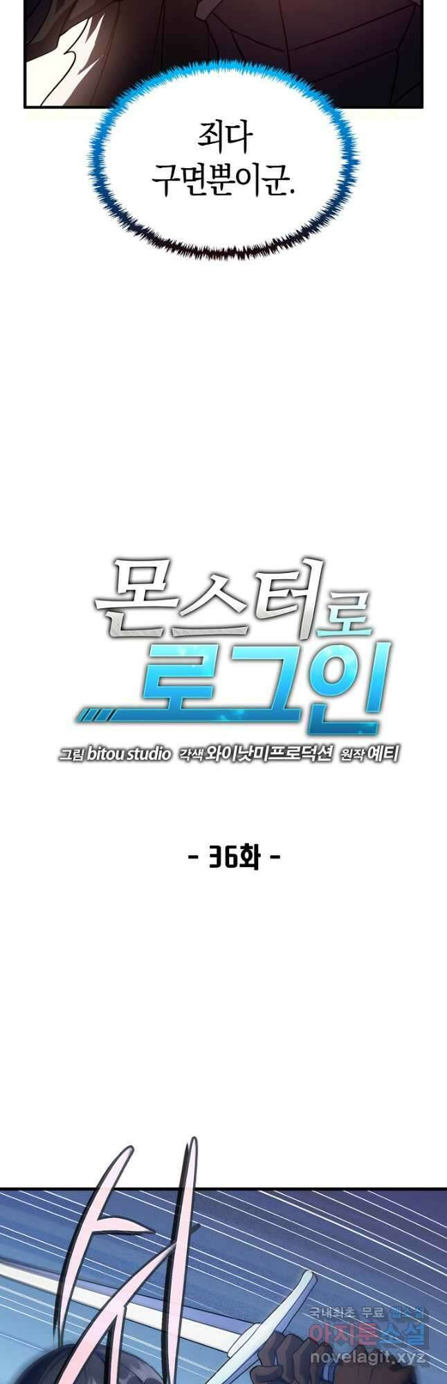 몬스터로 로그인 36화 11