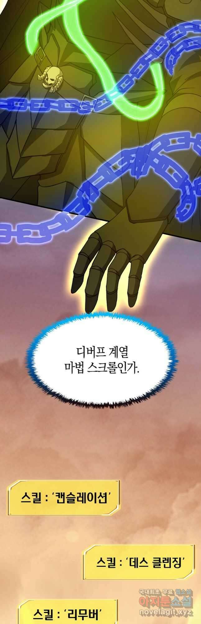 몬스터로 로그인 36화 17
