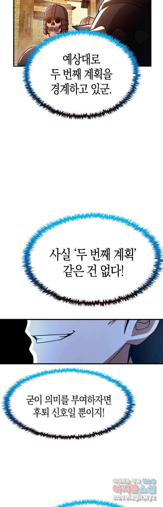몬스터로 로그인 36화 28