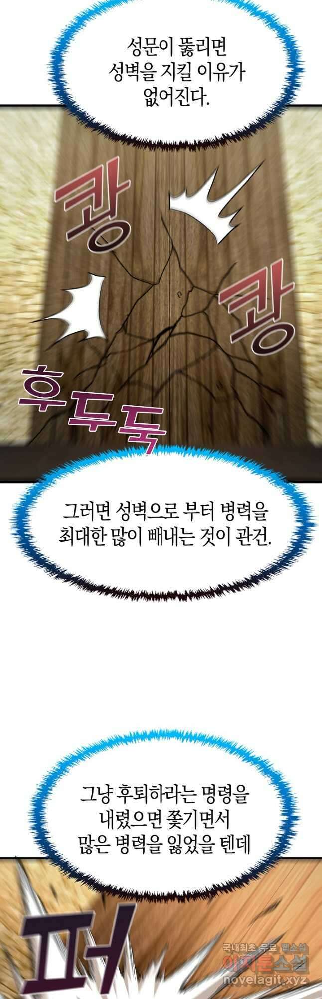 몬스터로 로그인 36화 29
