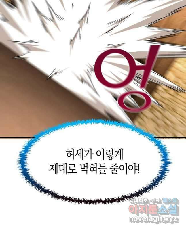 몬스터로 로그인 36화 30