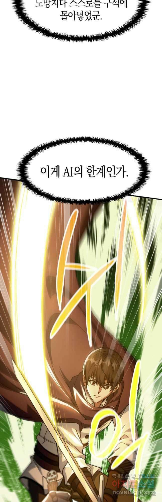 몬스터로 로그인 36화 46