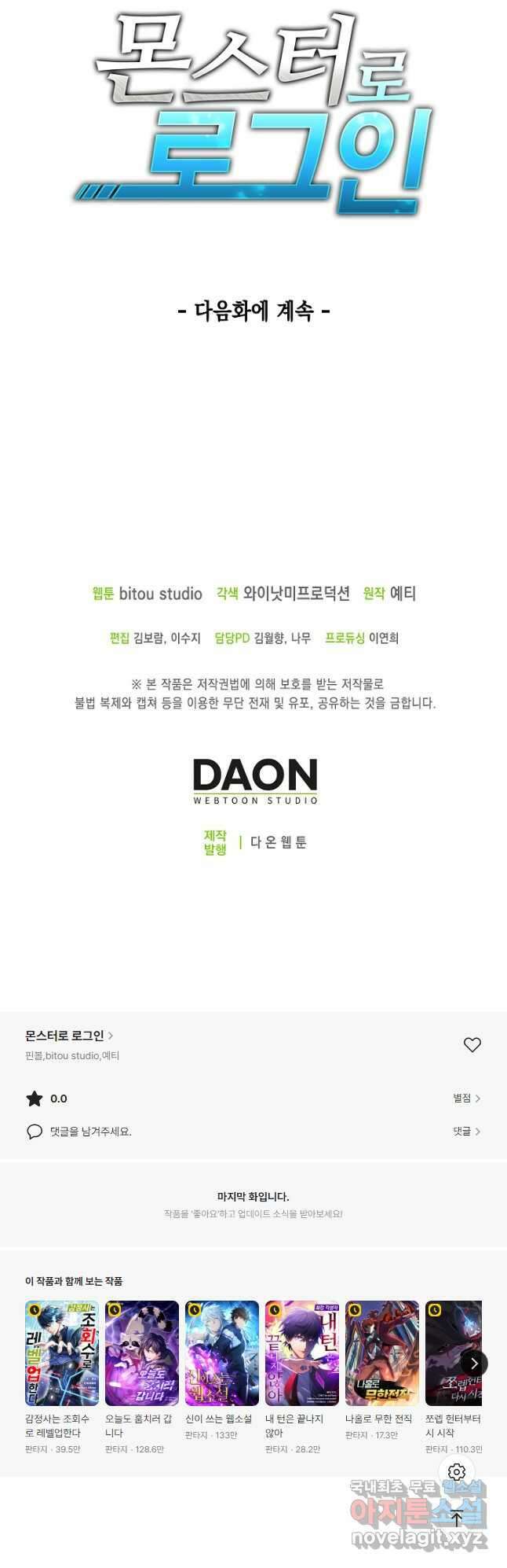 몬스터로 로그인 36화 61