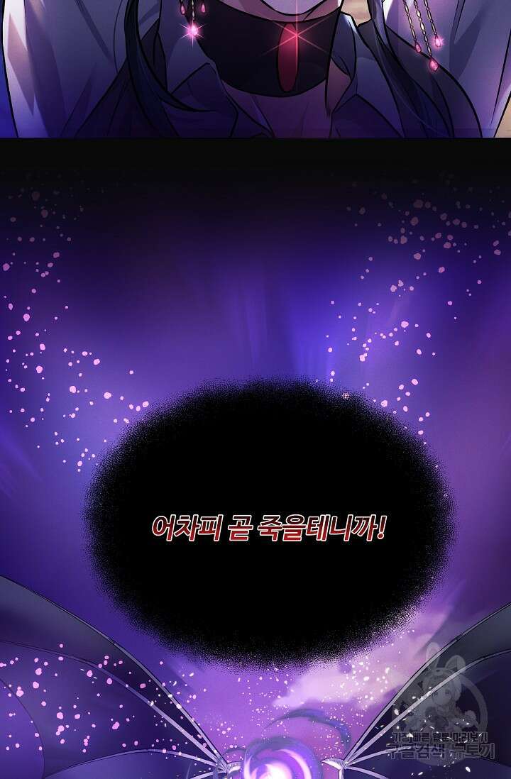 버려진 왕녀는 반역한다 74화 7