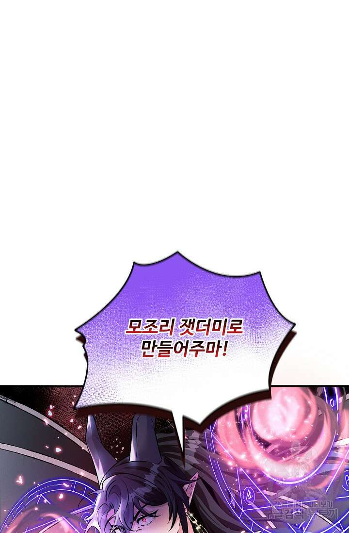 버려진 왕녀는 반역한다 74화 14