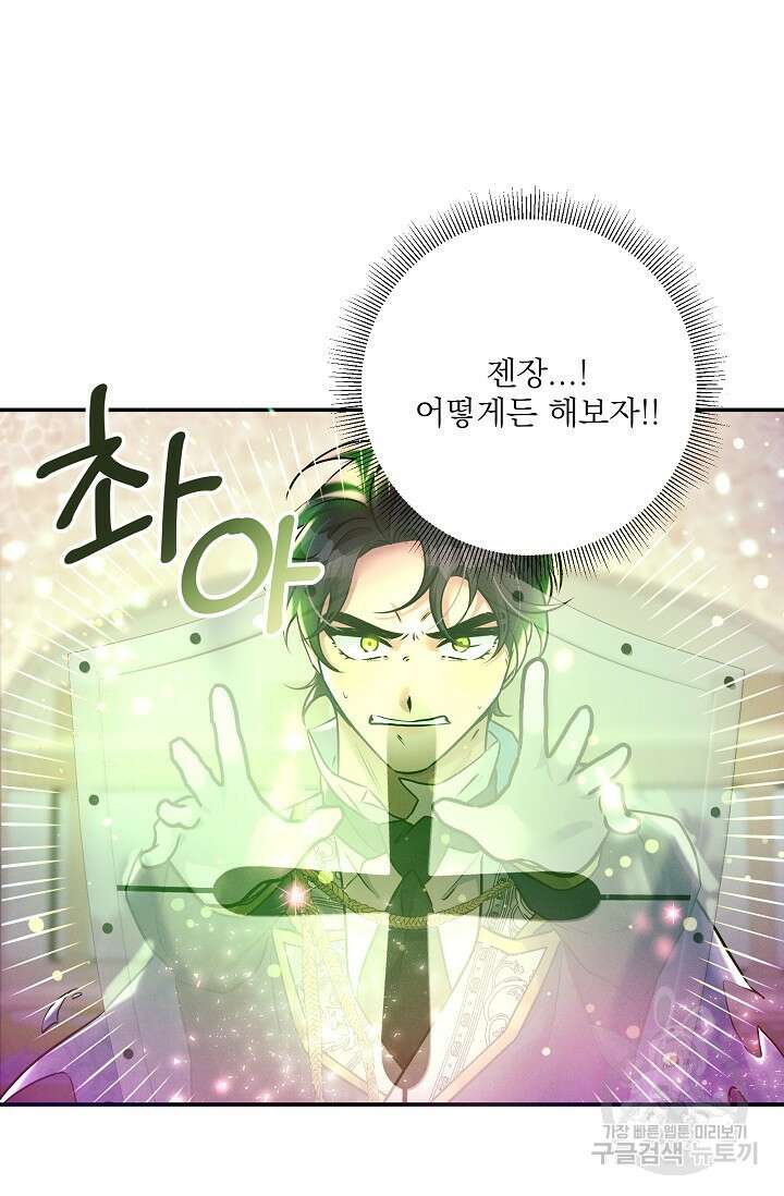 버려진 왕녀는 반역한다 74화 18