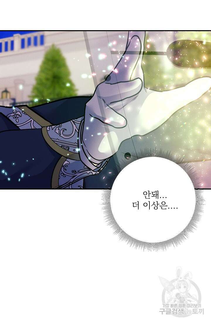 버려진 왕녀는 반역한다 74화 25