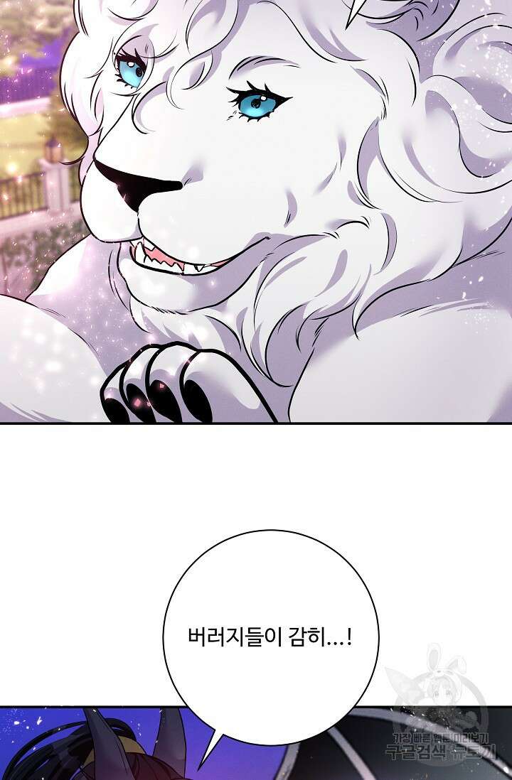 버려진 왕녀는 반역한다 74화 48