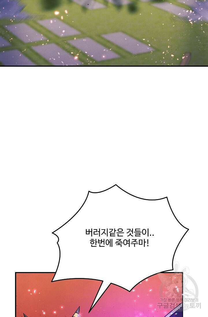 버려진 왕녀는 반역한다 74화 67