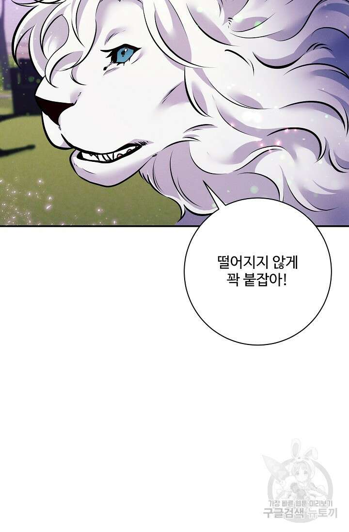 버려진 왕녀는 반역한다 74화 73