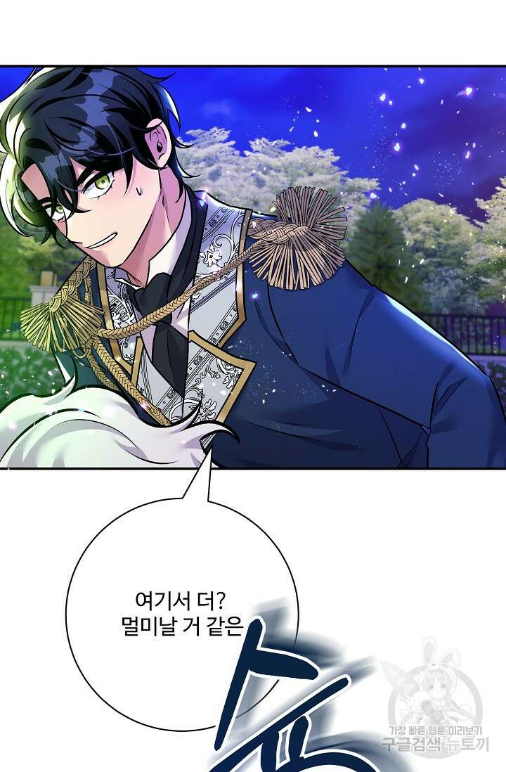 버려진 왕녀는 반역한다 74화 74