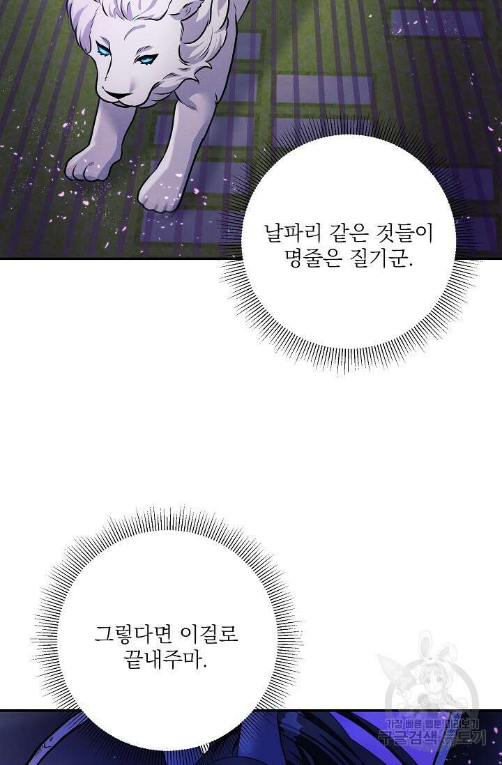 버려진 왕녀는 반역한다 74화 77