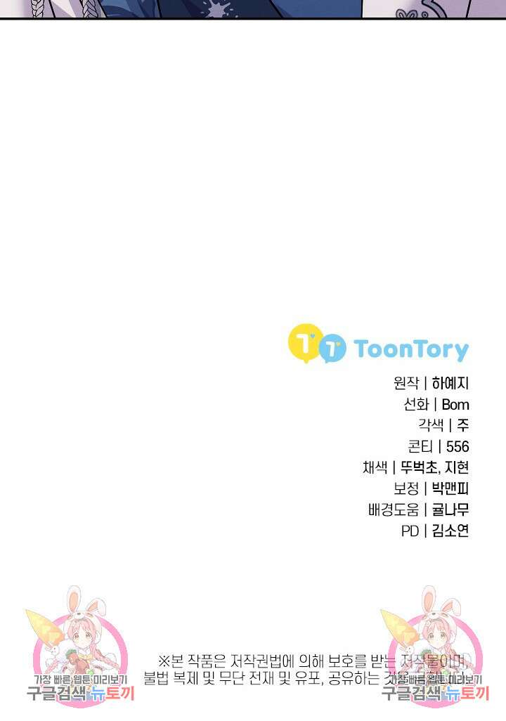 버려진 왕녀는 반역한다 74화 82