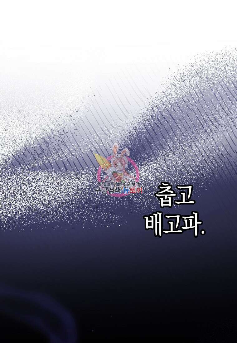 폭군 오빠가 셋이래요 114화 1