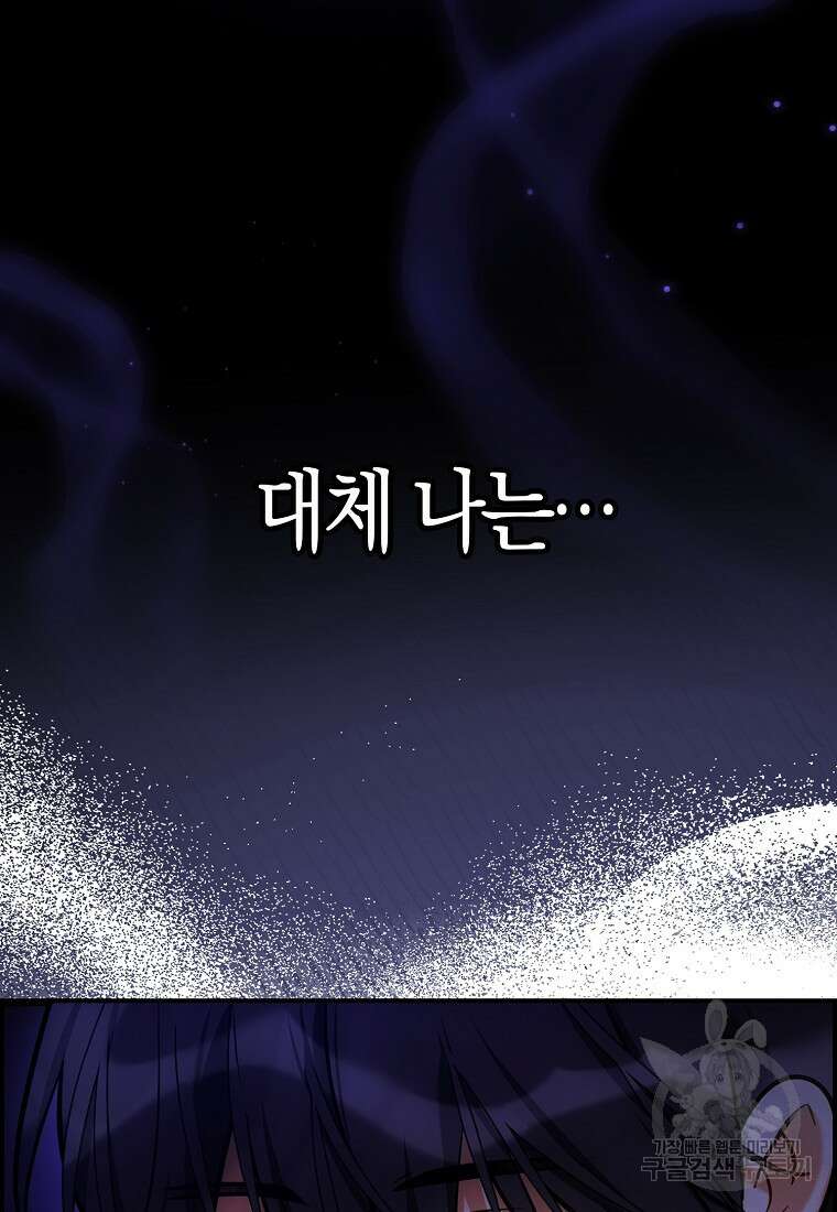폭군 오빠가 셋이래요 114화 3
