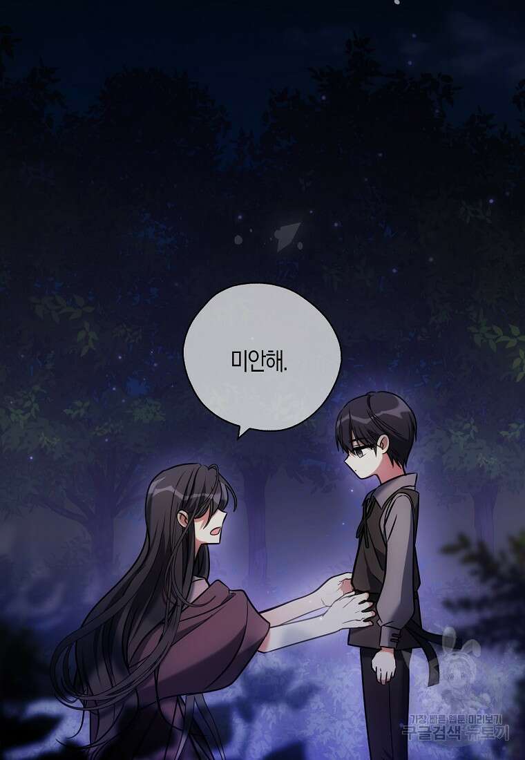 폭군 오빠가 셋이래요 114화 5