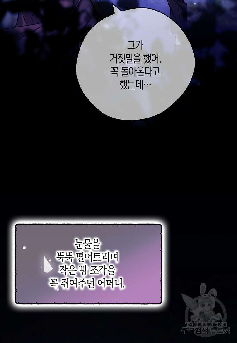 폭군 오빠가 셋이래요 114화 6