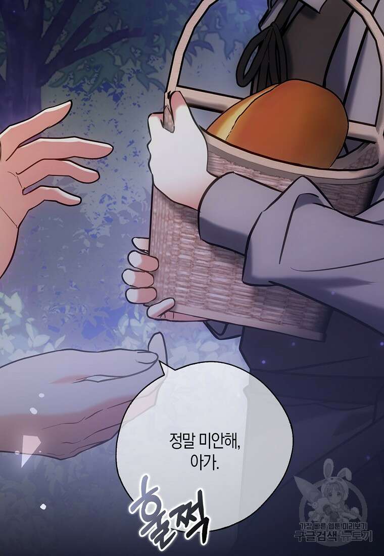 폭군 오빠가 셋이래요 114화 8