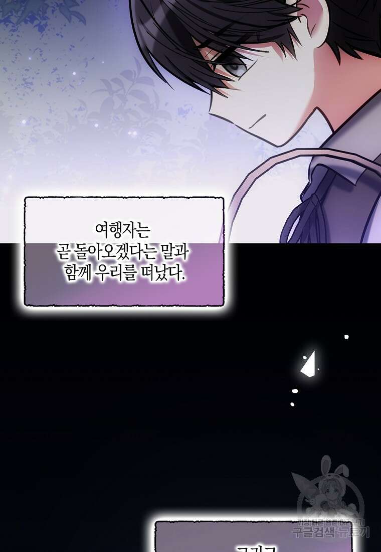 폭군 오빠가 셋이래요 114화 12