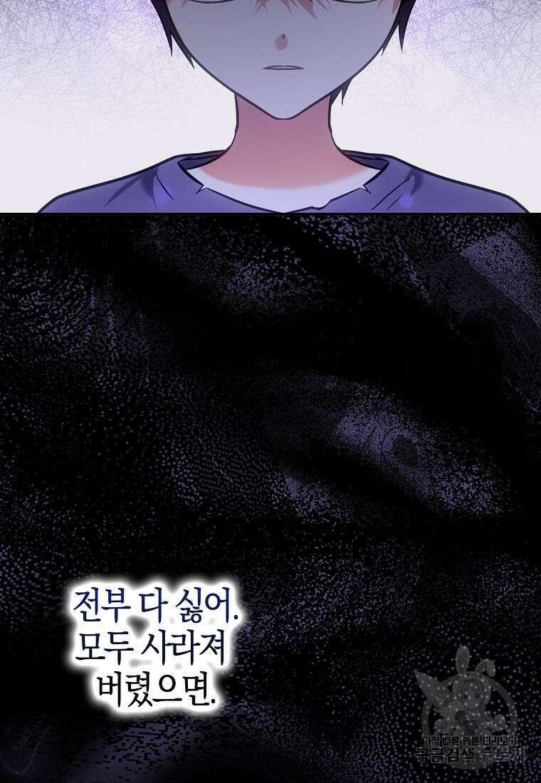 폭군 오빠가 셋이래요 114화 16