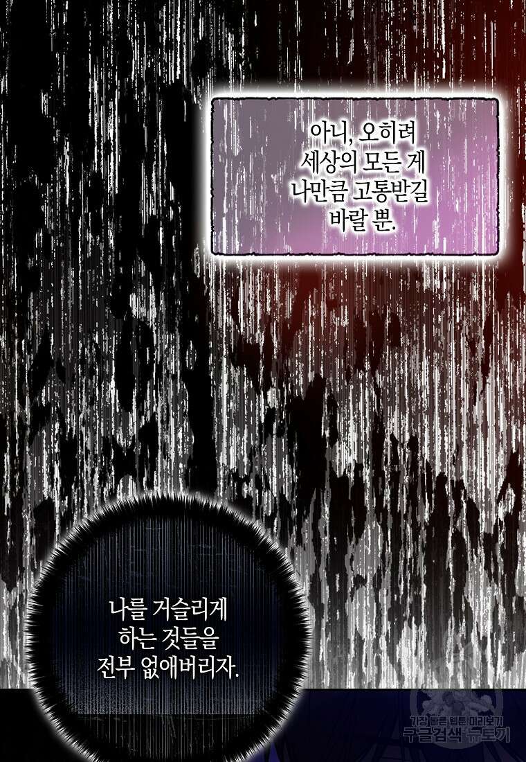 폭군 오빠가 셋이래요 114화 20