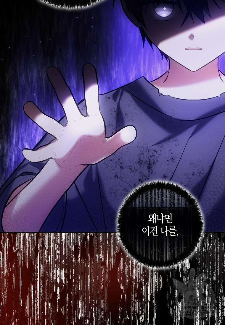 폭군 오빠가 셋이래요 114화 21