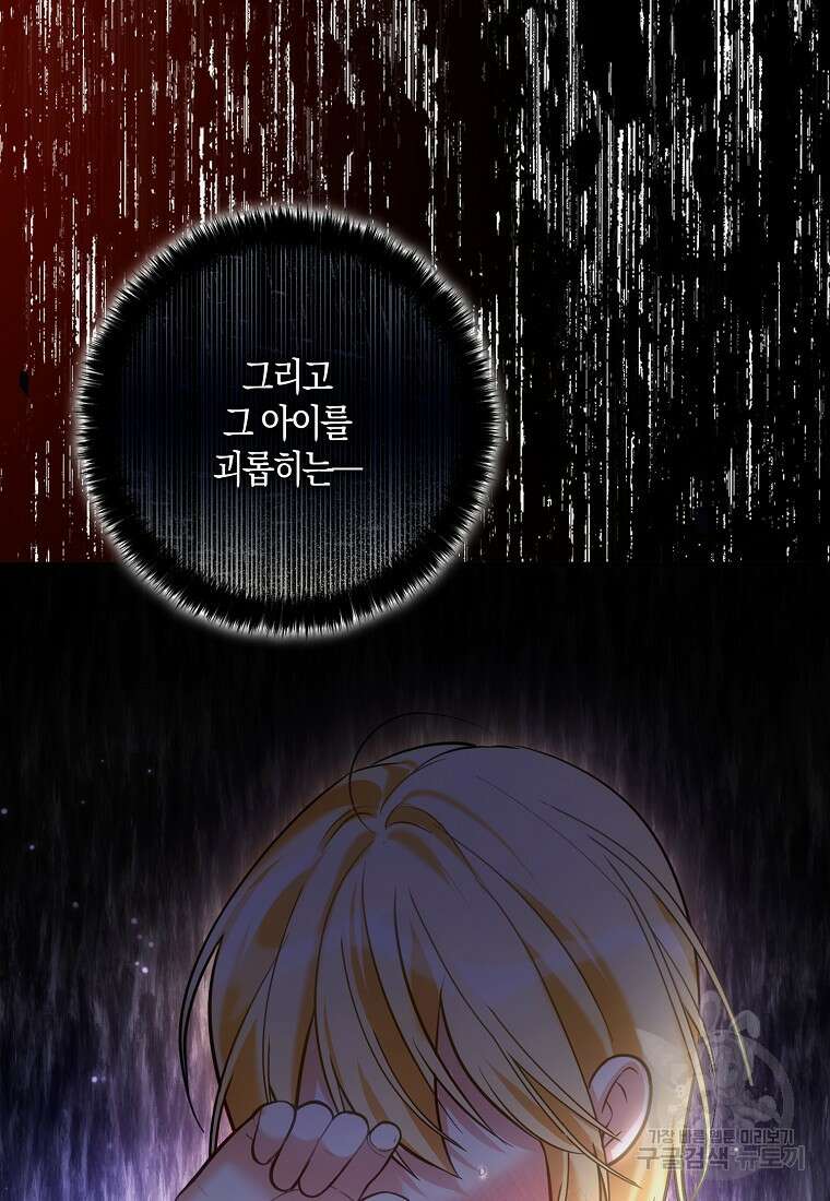 폭군 오빠가 셋이래요 114화 22