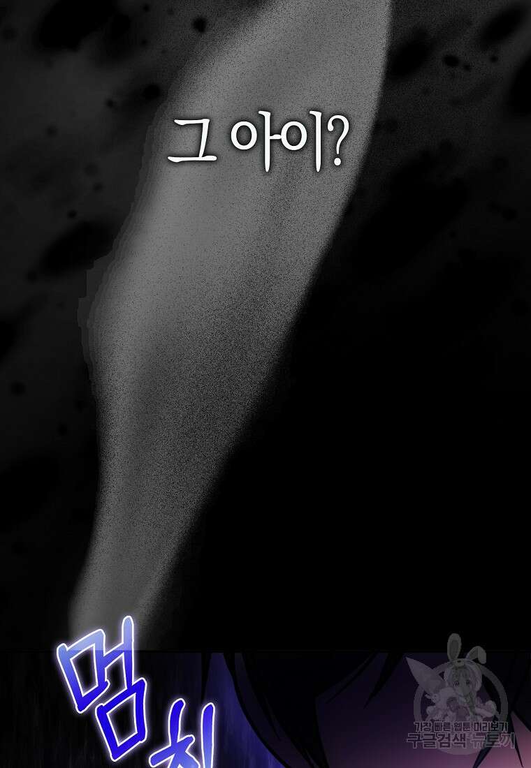 폭군 오빠가 셋이래요 114화 24