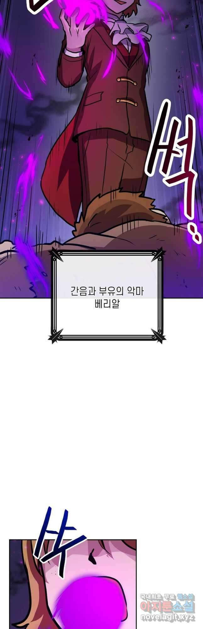 내 행운은 만렙이다 87화 2