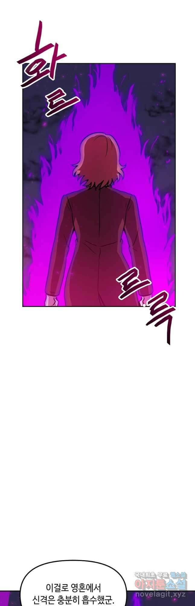내 행운은 만렙이다 87화 4