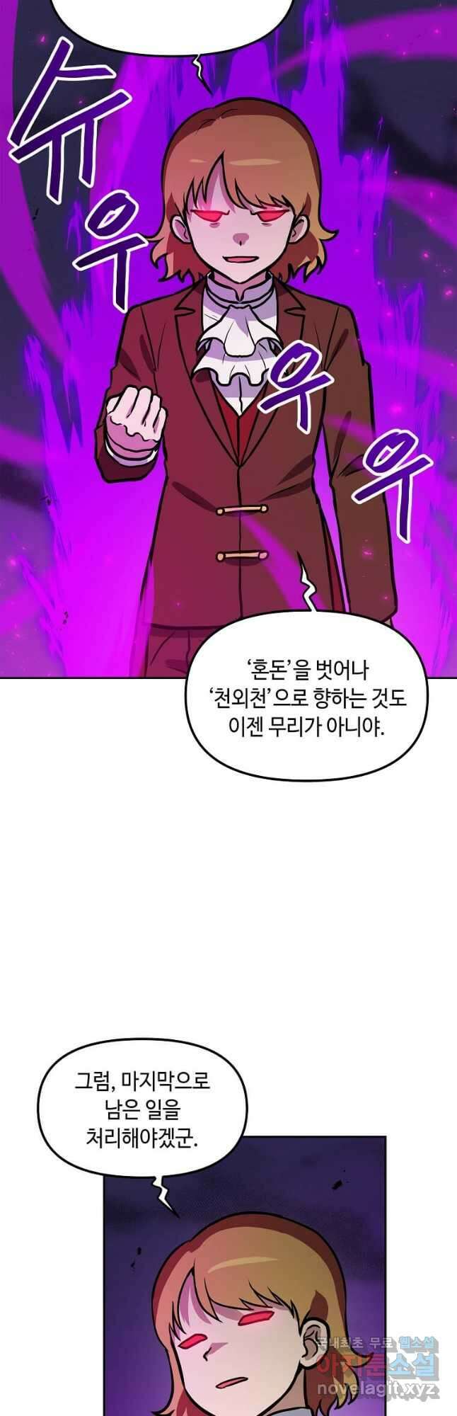 내 행운은 만렙이다 87화 5