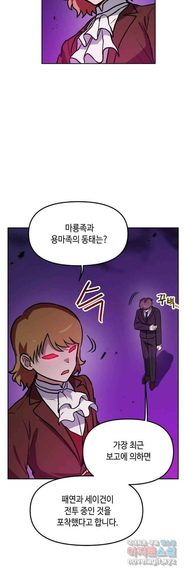 내 행운은 만렙이다 87화 6