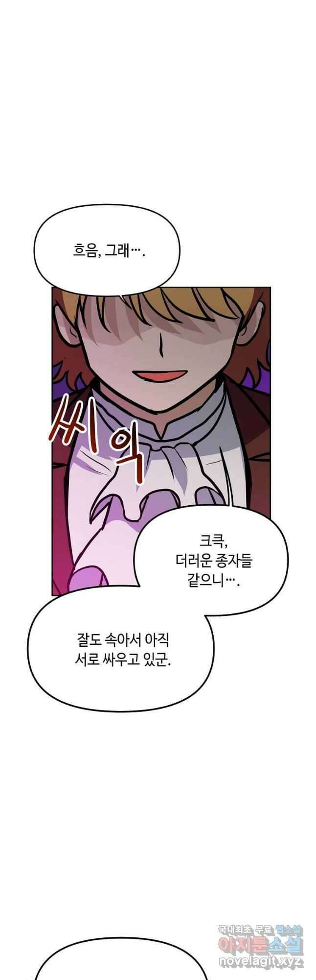 내 행운은 만렙이다 87화 7