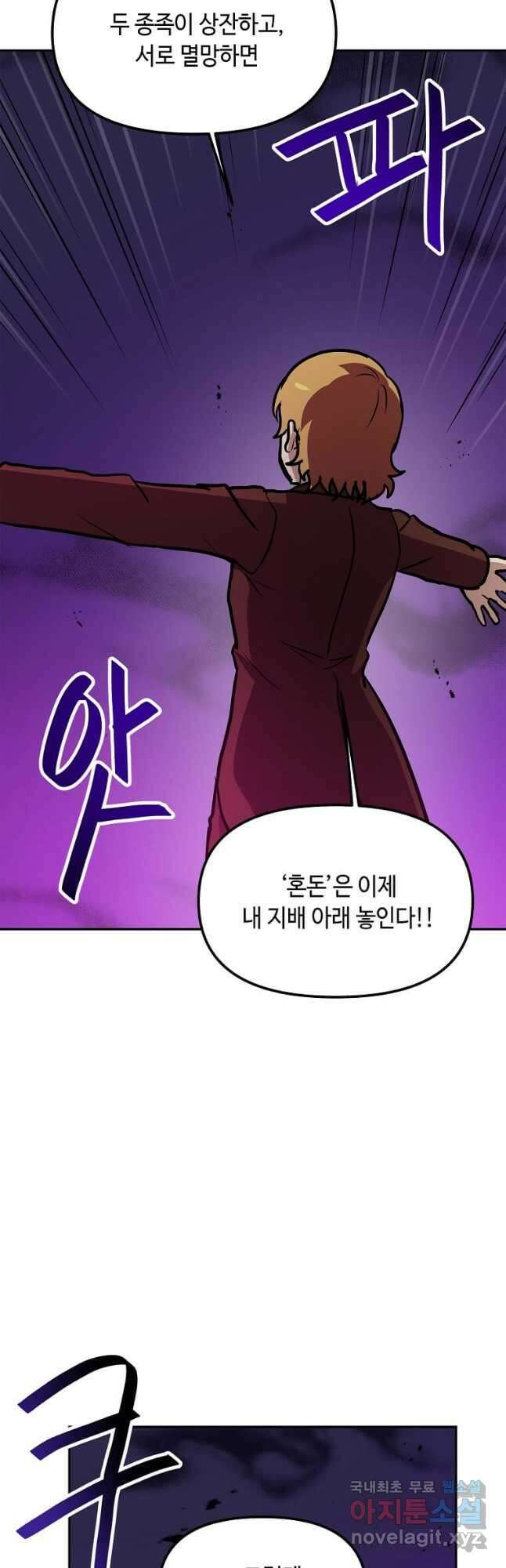 내 행운은 만렙이다 87화 8