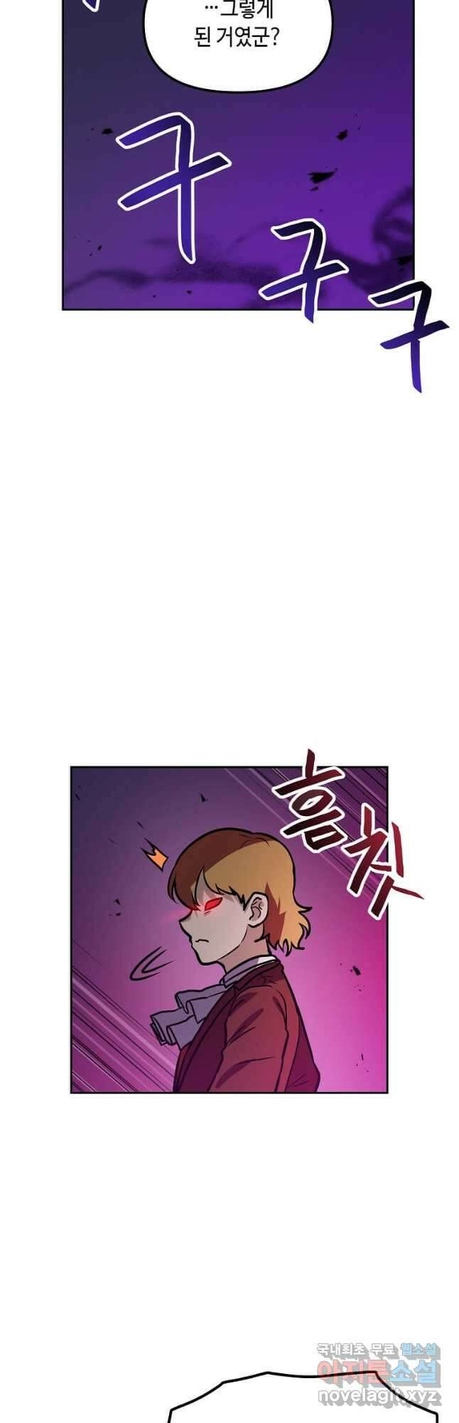 내 행운은 만렙이다 87화 9