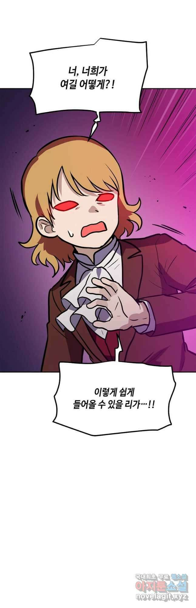 내 행운은 만렙이다 87화 11