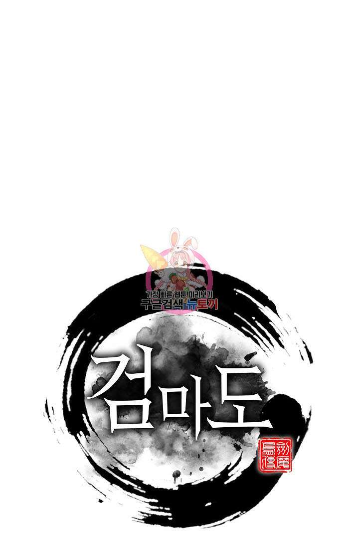 검마도 55화 1
