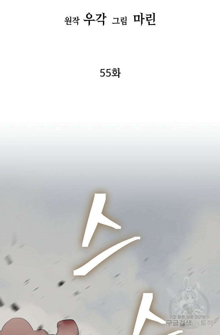 검마도 55화 2