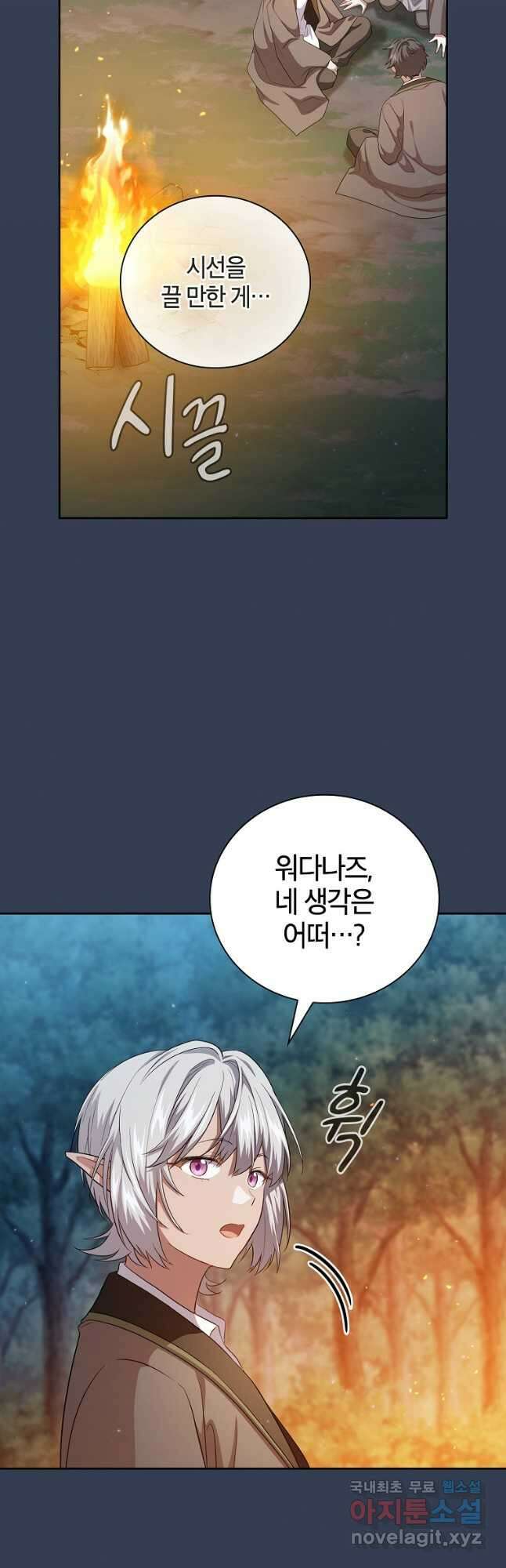 마법학교 마법사로 살아가는 법 64화 2