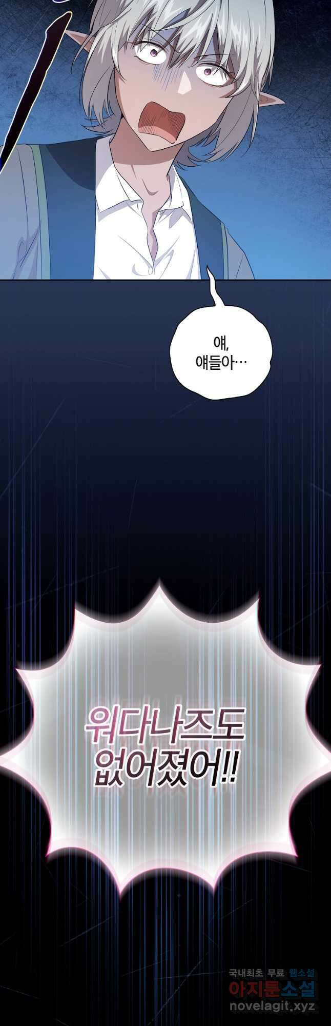 마법학교 마법사로 살아가는 법 64화 4