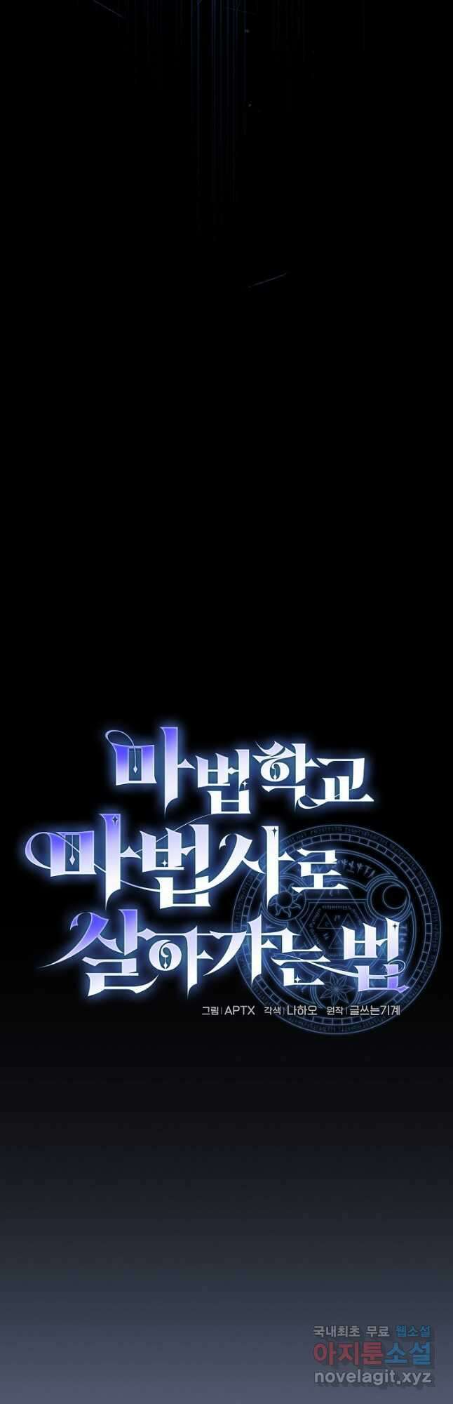 마법학교 마법사로 살아가는 법 64화 5