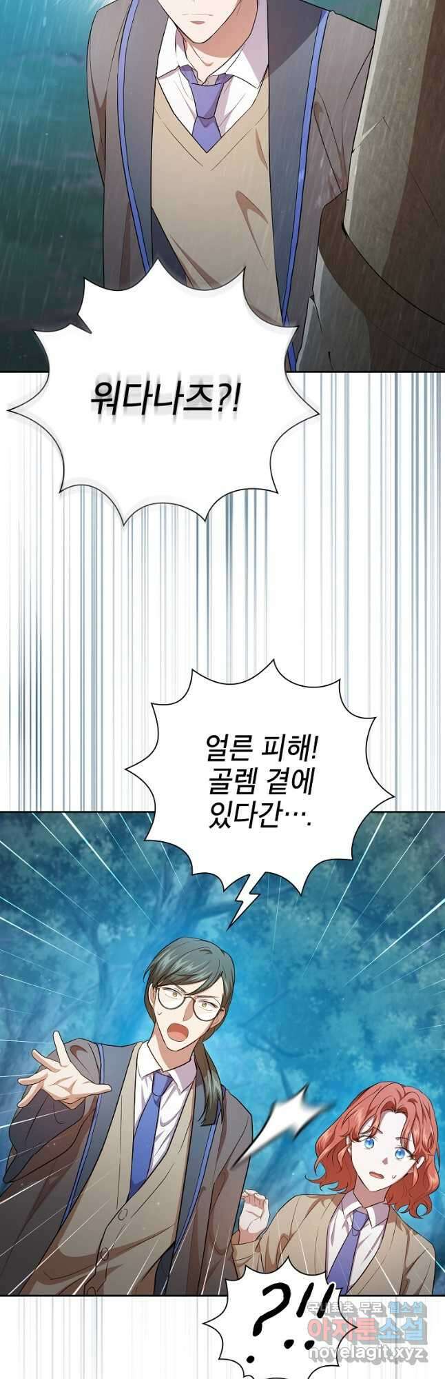 마법학교 마법사로 살아가는 법 64화 9