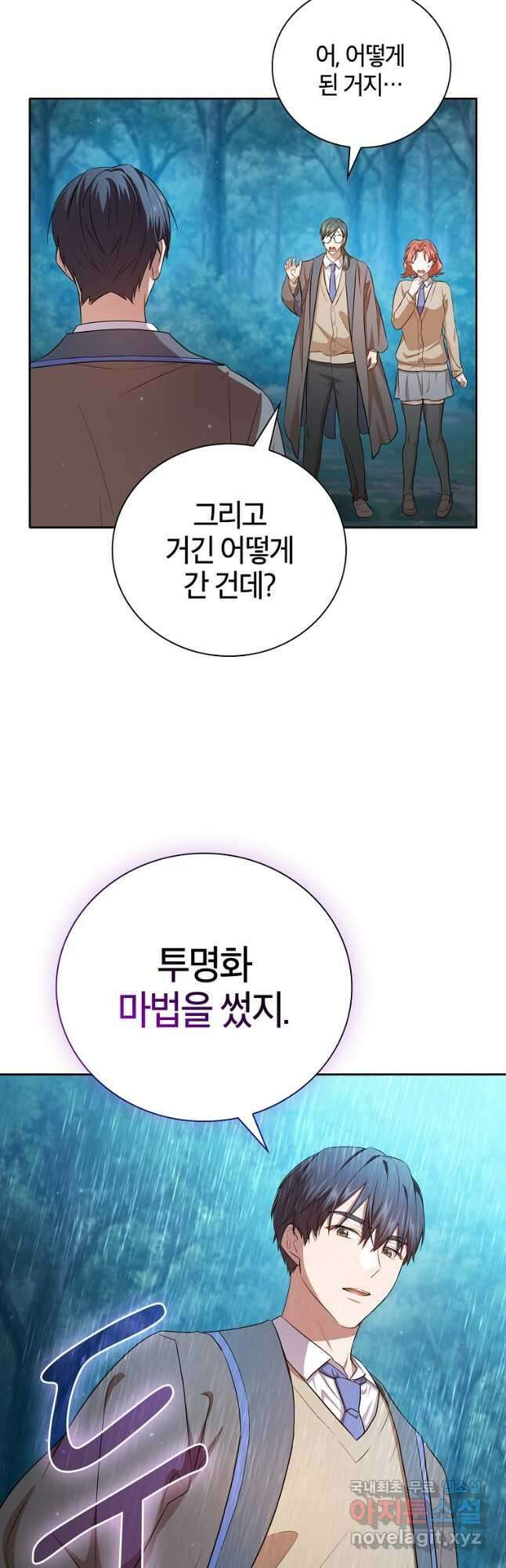 마법학교 마법사로 살아가는 법 64화 11