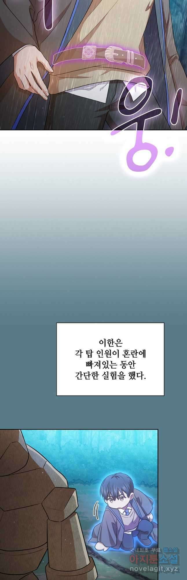 마법학교 마법사로 살아가는 법 64화 12