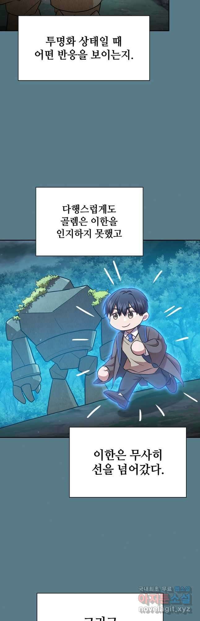 마법학교 마법사로 살아가는 법 64화 13