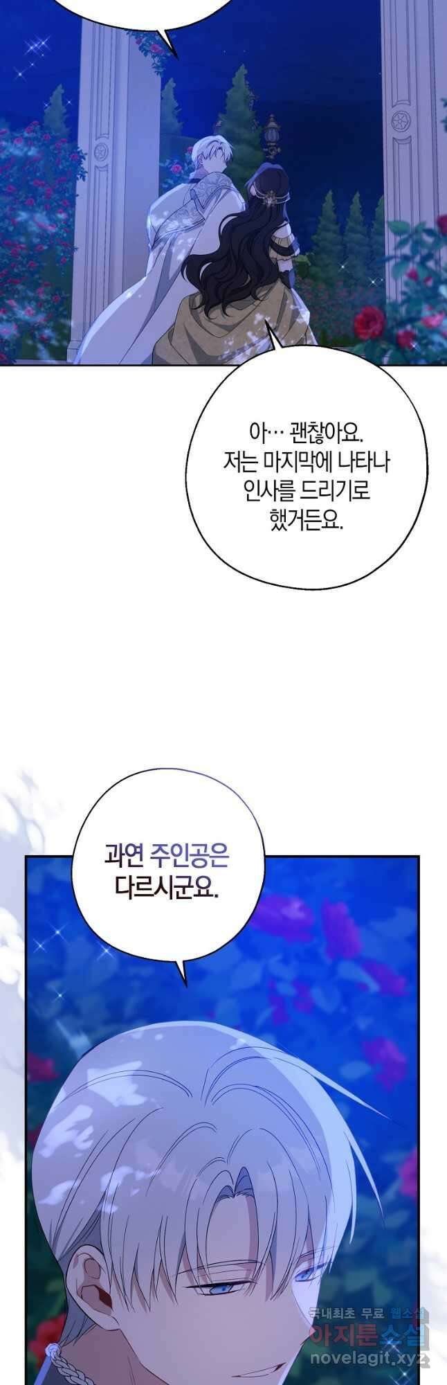 아 하세요, 금수저 들어갑니다 85화 2